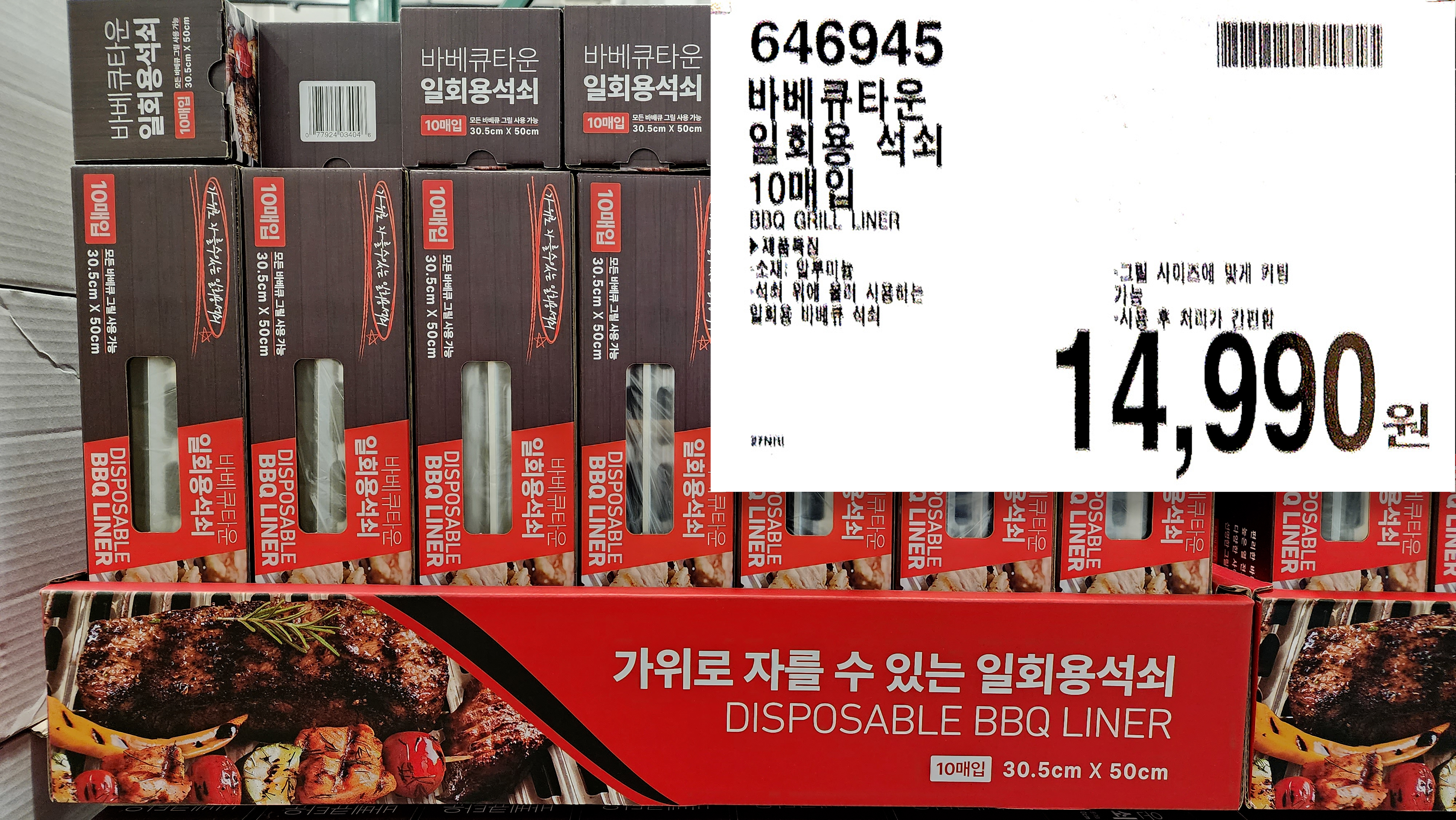 바베큐타운
일회용 석쇠
10매입
BBQ GRILL LINER
▶제품특집
-소재: 알루미늄
-석쇠 위에 올리 사용하는
일회용 바베큐 석쇠
-그림 사이즈에 맞게 커팁
기능
●사용 후 처리가 간편함
14&#44;990원