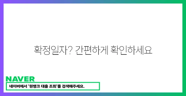 확정일자 간편 확인 방법!
