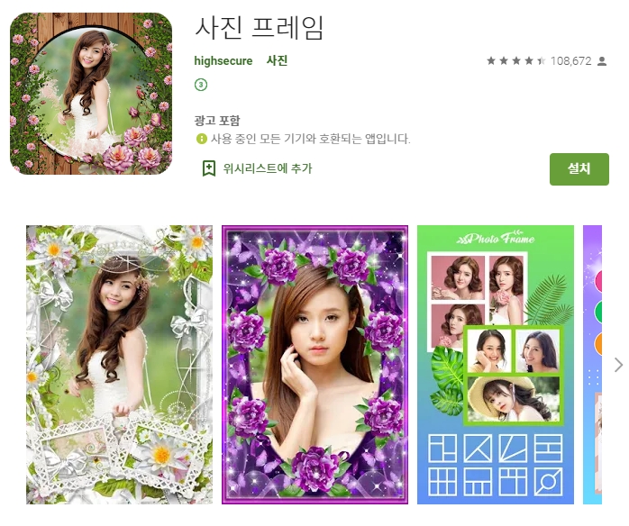  [아이폰/갤럭시] 사진 프레임,사진 콜라주 어플 추천