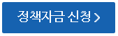  소상공인 희망대출 접수 https://ols.sbiz.or.kr/