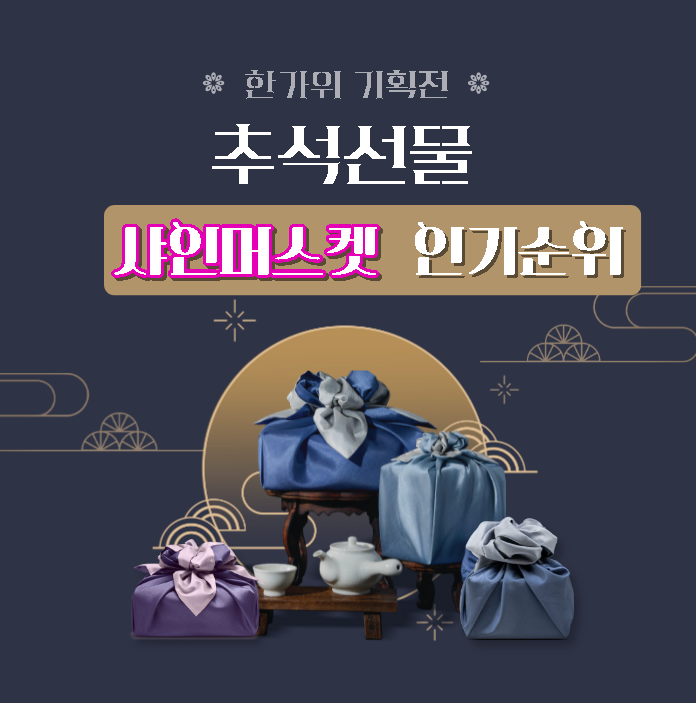  추석 샤인머스켓 선물 인기순위 및 후기