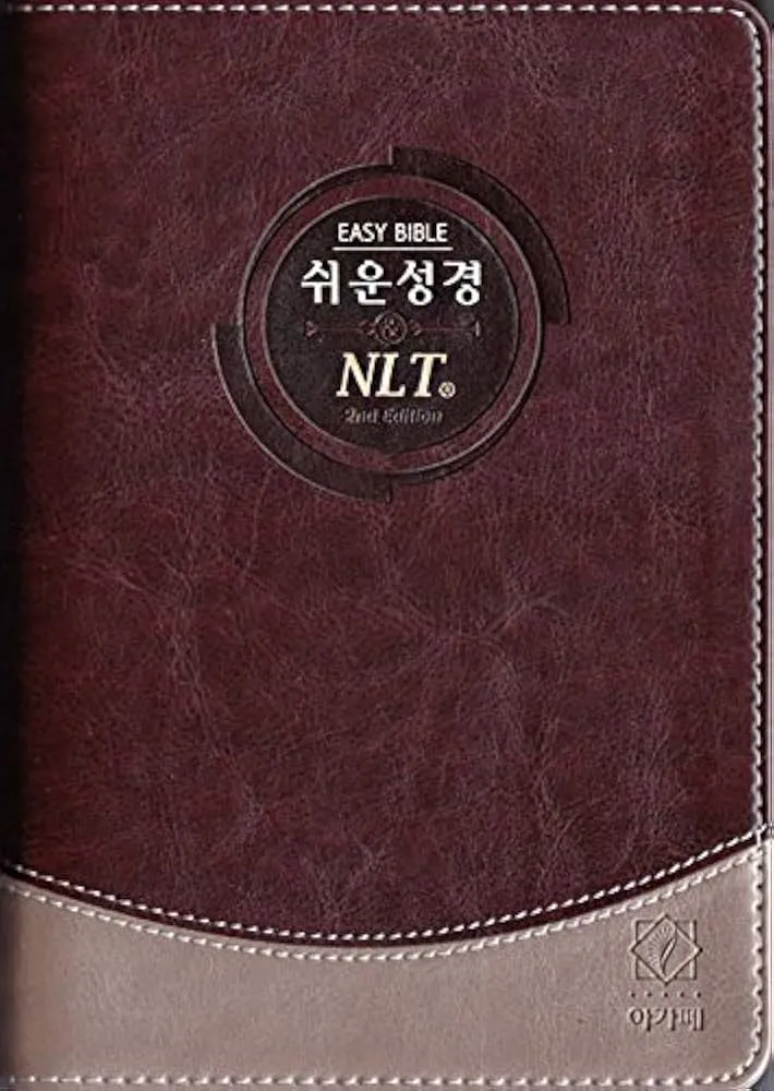 원어 순우리말 쉬운 성경_2