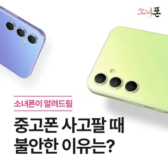 중고폰 판매사이트 시세 매입 파는곳_2