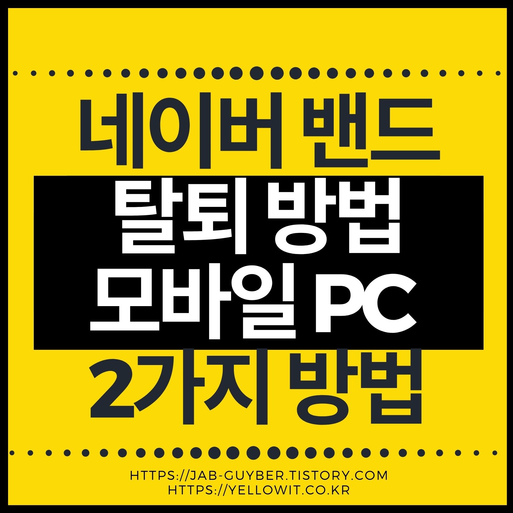 ë„¤ì´ë²„ ë°´ë