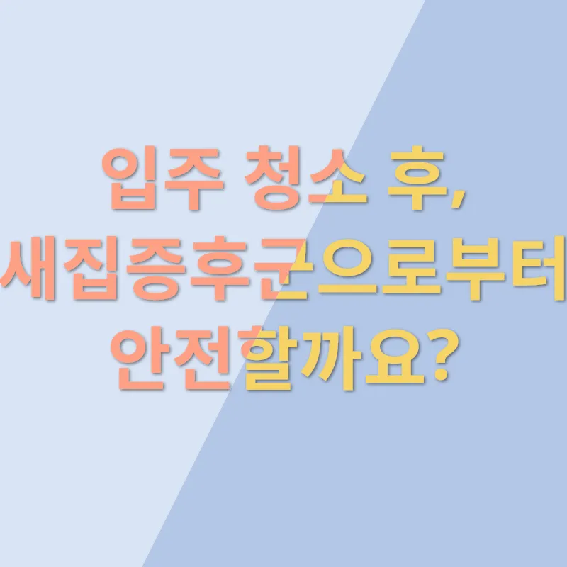입주 청소_3
