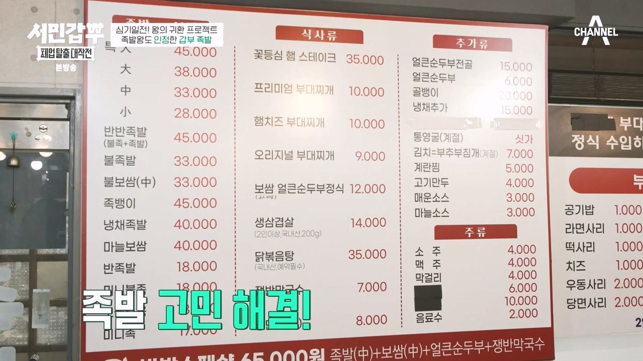 서민갑부 폐업 탈출 대작전.E35.240414p-NEXT.mp4_20240414_132757.197.jpg