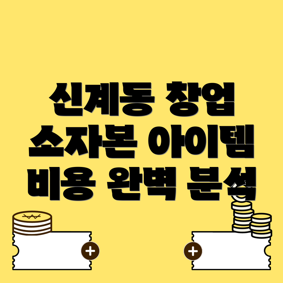 소자본 창업