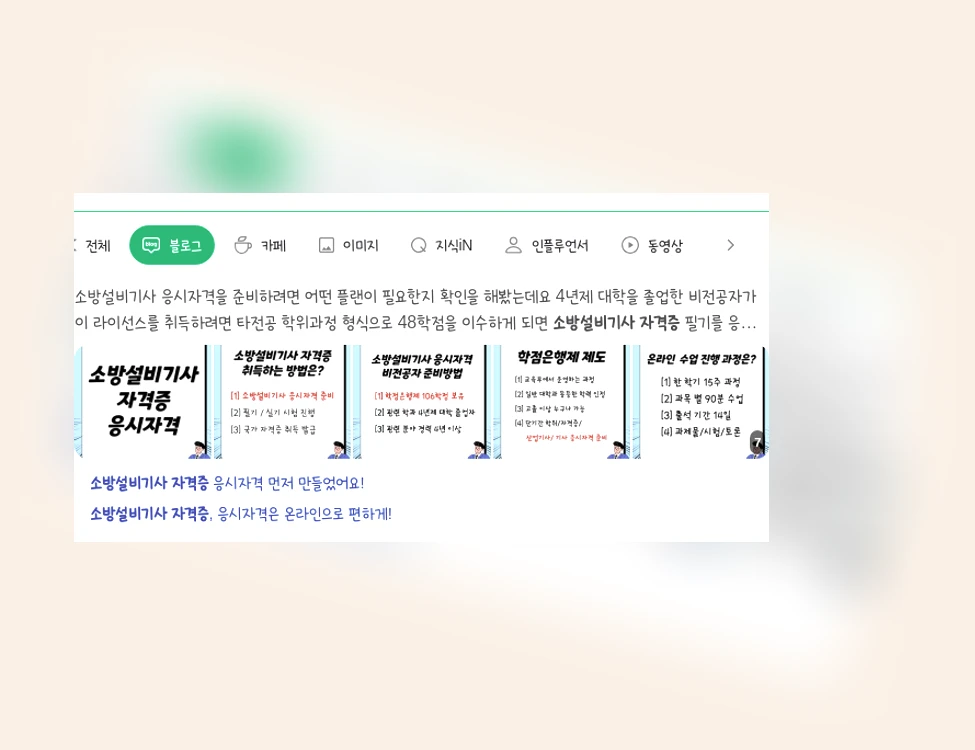 소방설비기사자격증_1_subsection