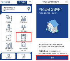 미소금융 창업&middot;운영자금 운영자금 신청방법 쉽게 알아보자!