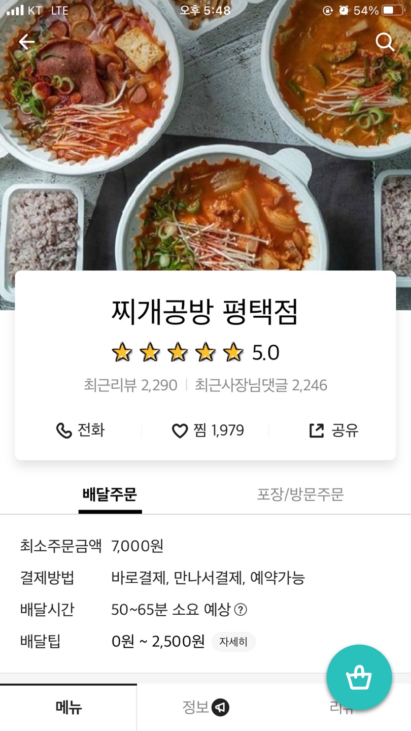 찌개공방 평택점 이미지