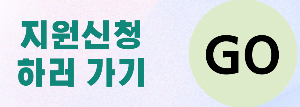 청년월세지원사업 신청하기