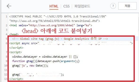 스킨편집 HTML head에 코드 넣기 이미지