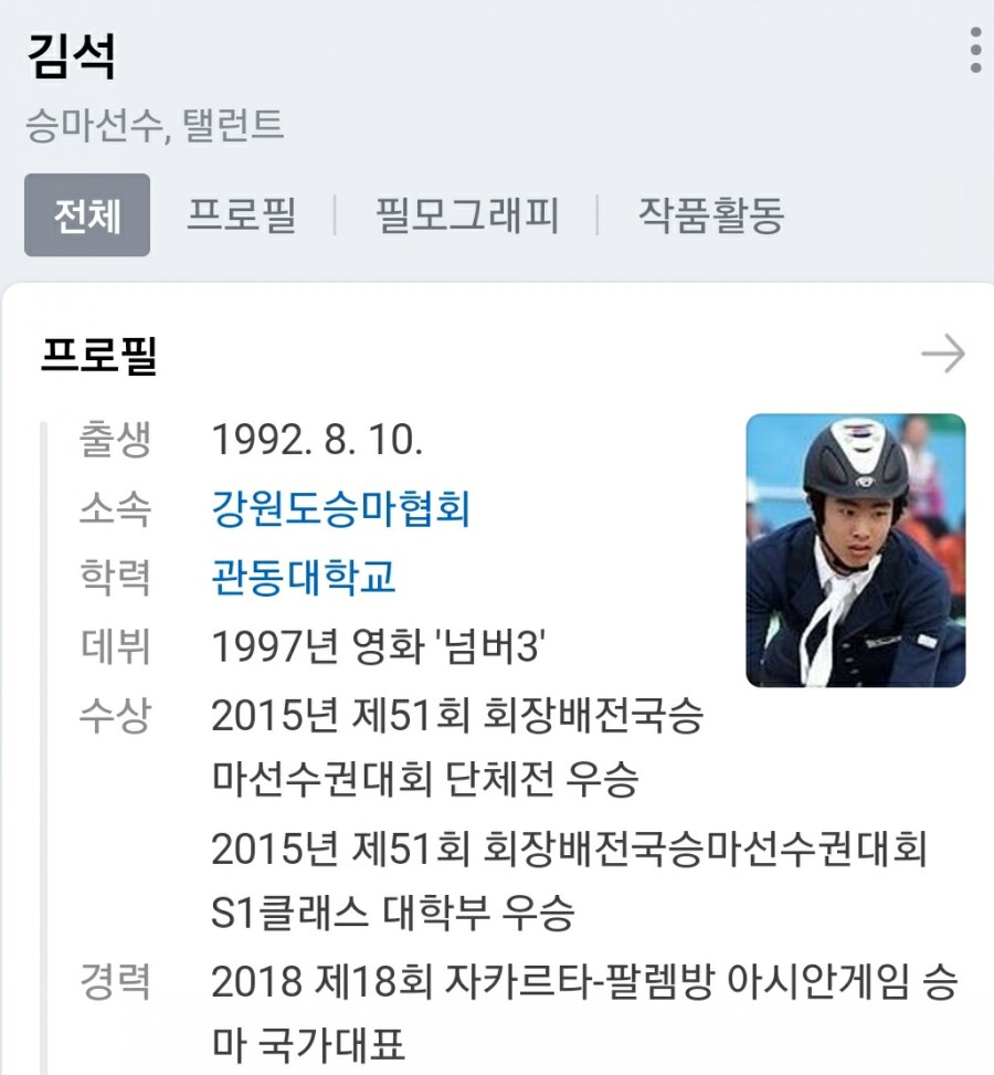 협박호소, 불륜 혐의 ('김석'으로 추정, 프로필, 아버지 김기오) 아역배우 출신 승마 국가대표 출신, 전 여자친구 동영상 11