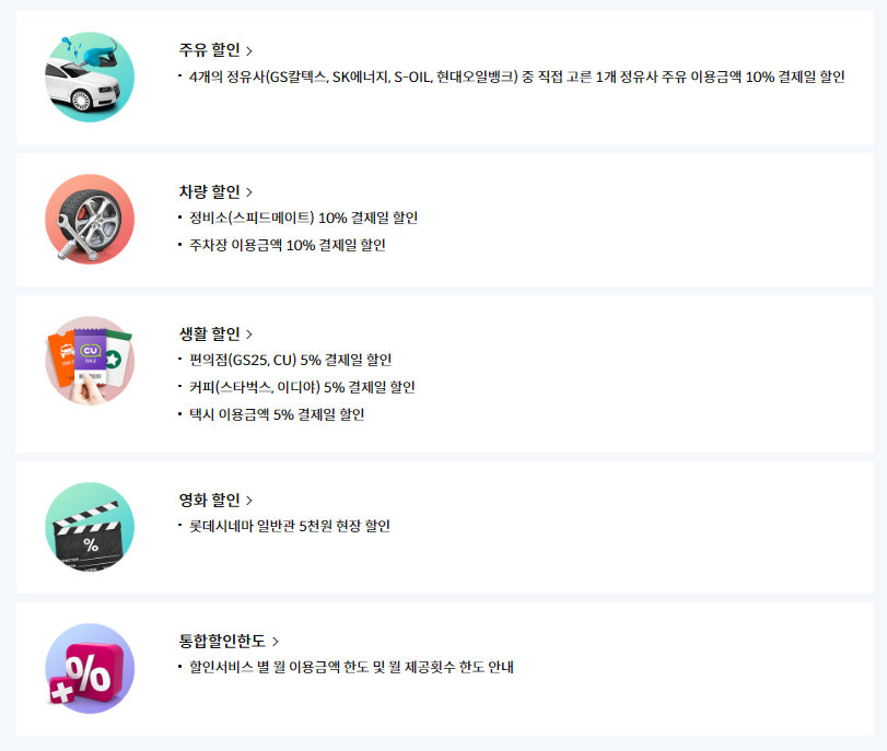신한 딥오일 카드 주요 혜택