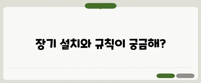 한게임 장기 설치와 기본 규칙 정리