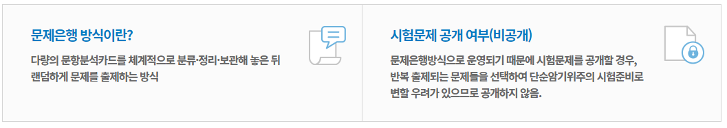 문제출제 방법 : 문제은행방식