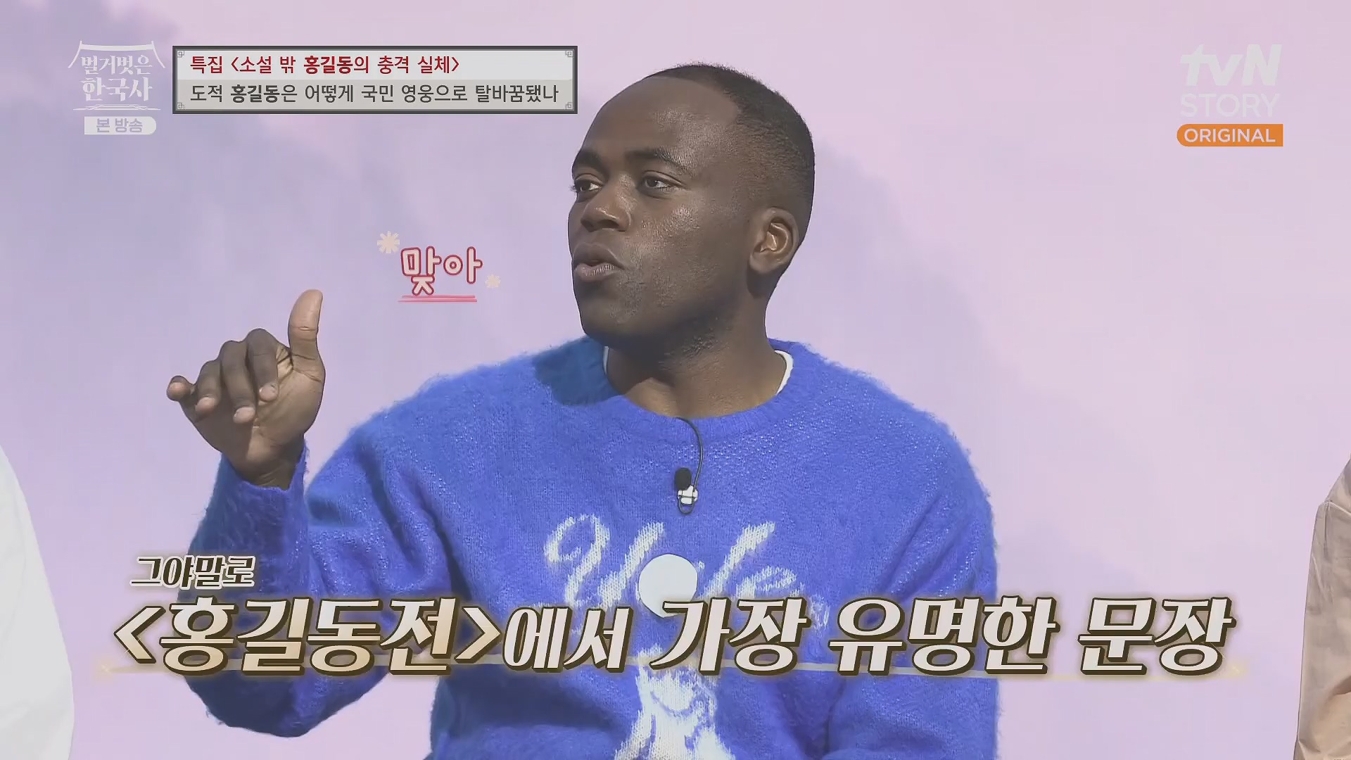 벌거벗은 한국사.홍길동.E86.231213p.H264-F1RST.mp4_20240619_202200.501.jpg