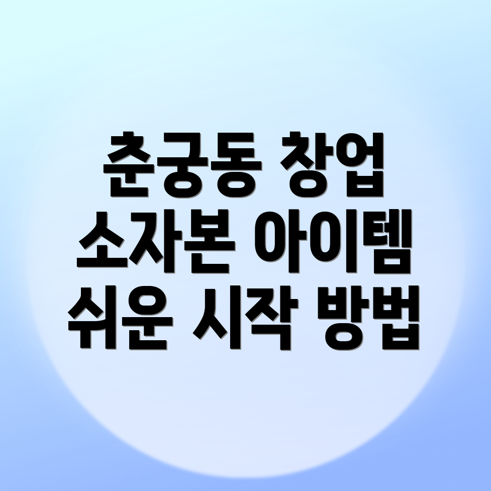 소자본 창업