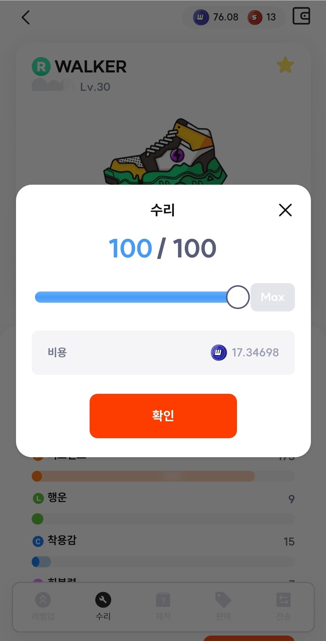수리비