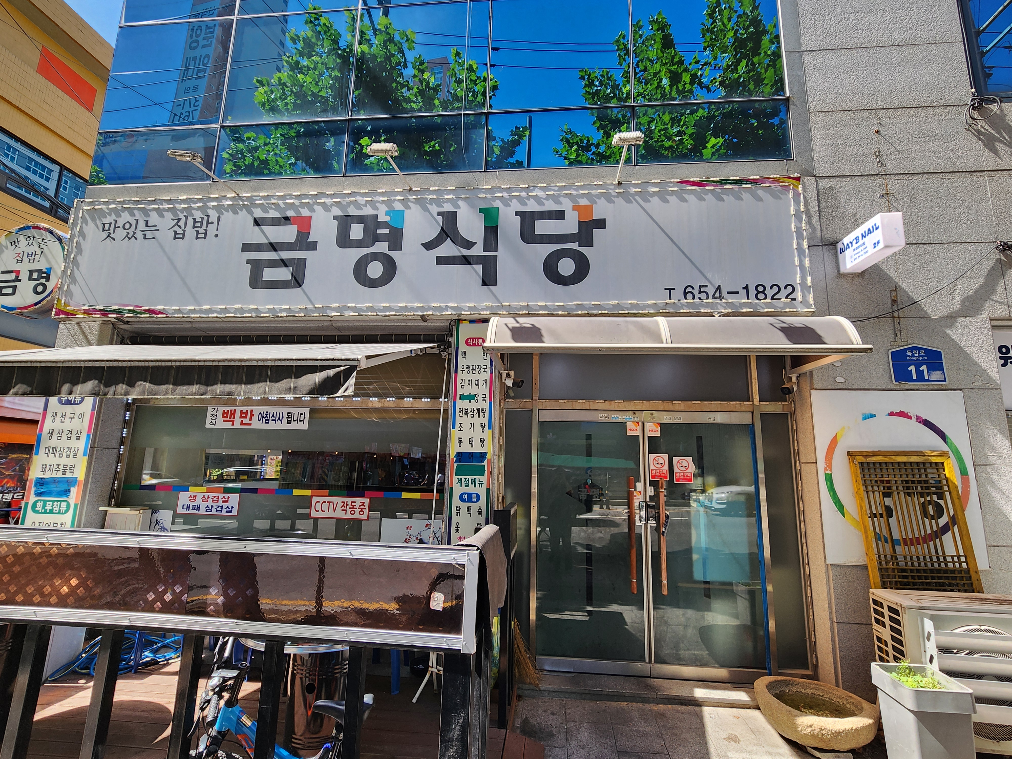 금명식당 이미지