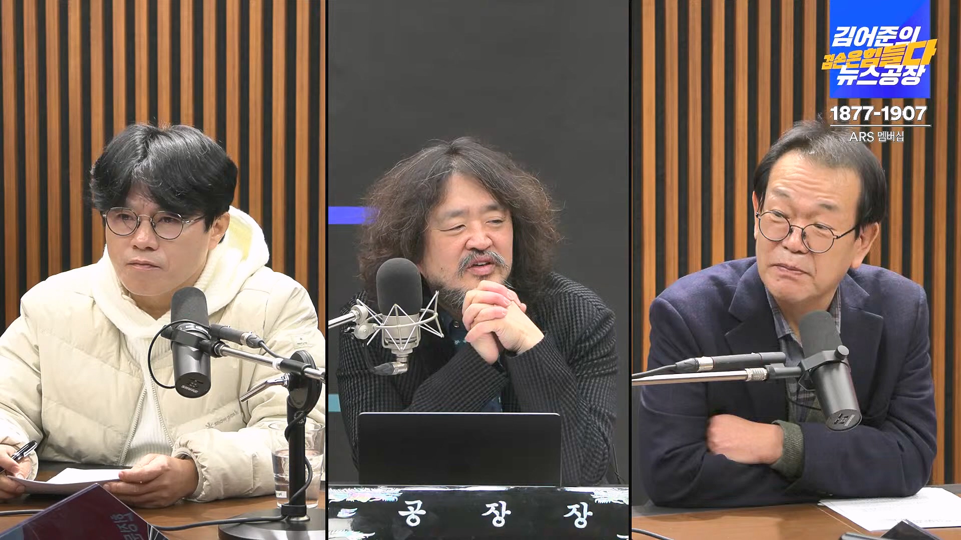 김어준의 겸손은힘들다 뉴스공장 2025년 1월 20일 월요일 [나준영, 노종면, 김기표, 류삼영, 손병호, 박구용, 전우용, 김도균, 박시영] (1080p_30fps_H264-128kbit_AAC).mp4_20250120_185831.898.jpg