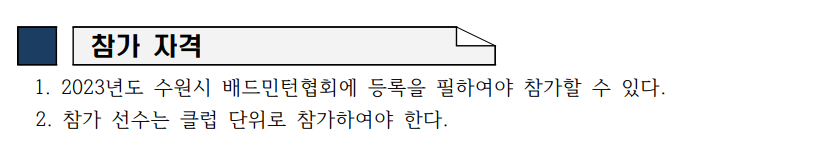 수원배드민턴협회 장기대회 소개 및 학습 / 동아리원 배드민턴대회 참가 5