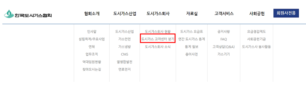 단양 도시가스 요금조회