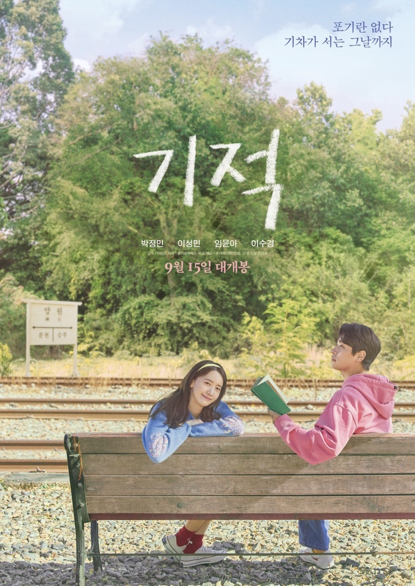 영화 기적 리뷰 결말 실화 배우들의 멋진연기에도 불구하고