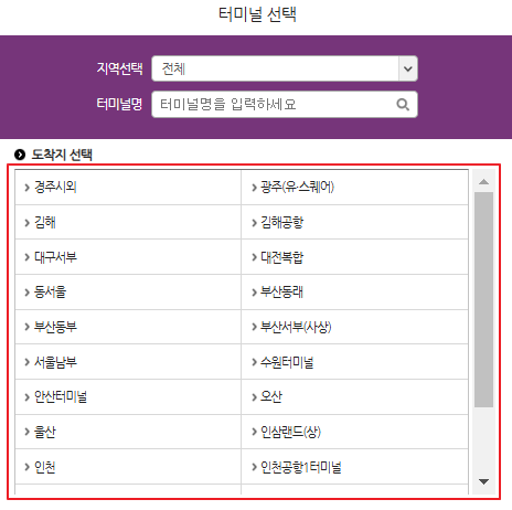 통영 시외버스 예매 방법