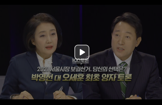  박영선 오세훈 서울시장 후보 tv 마지막 토론 중계 3차 재방송
