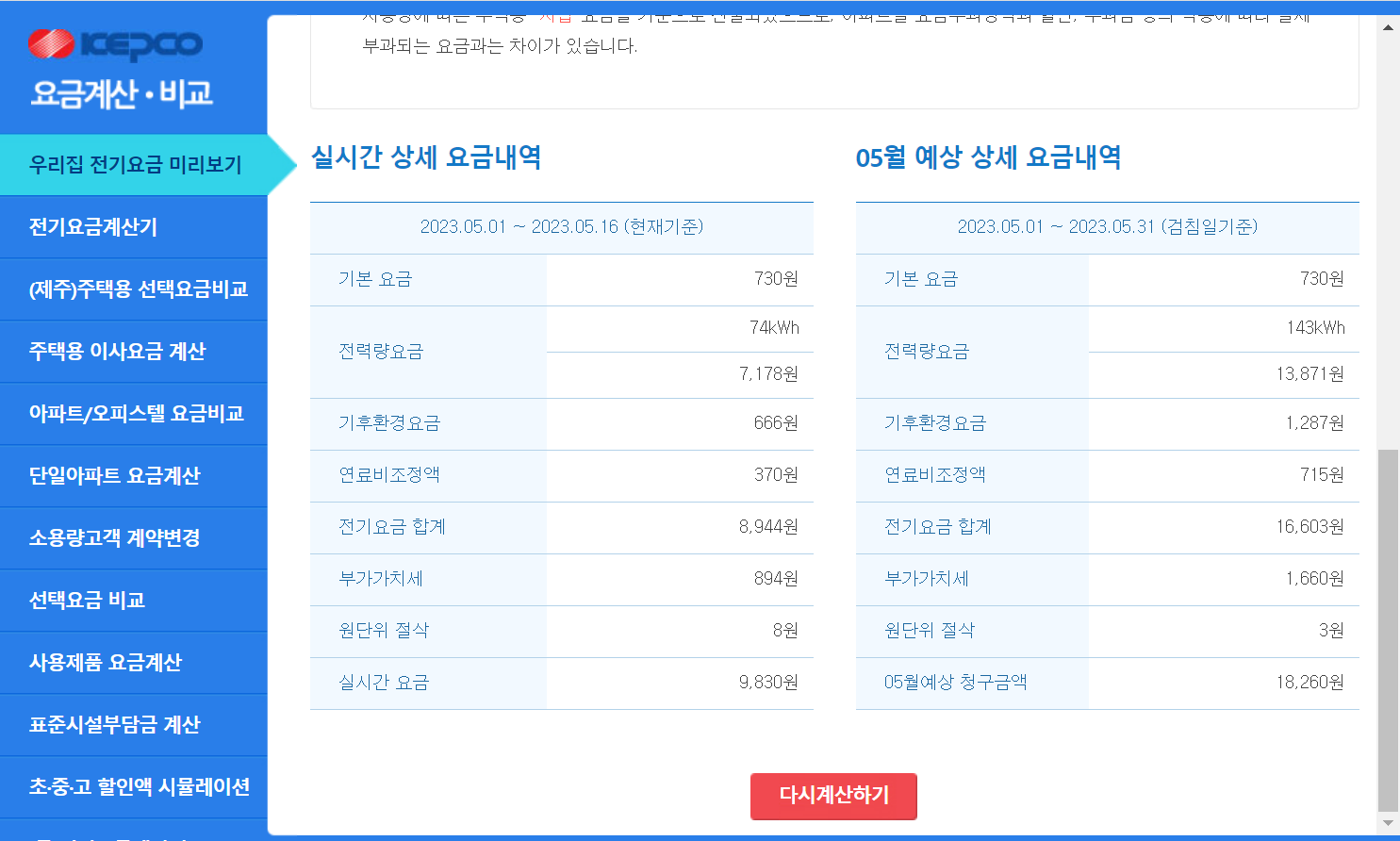 전기요금-계산기-실시간-전기요금-조회