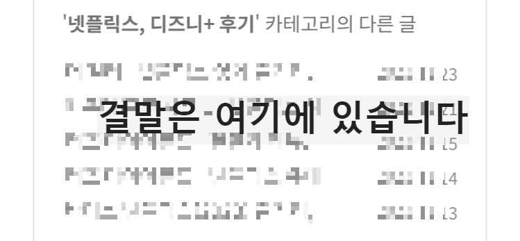 포스팅 하단으로 내려가 주세요^^