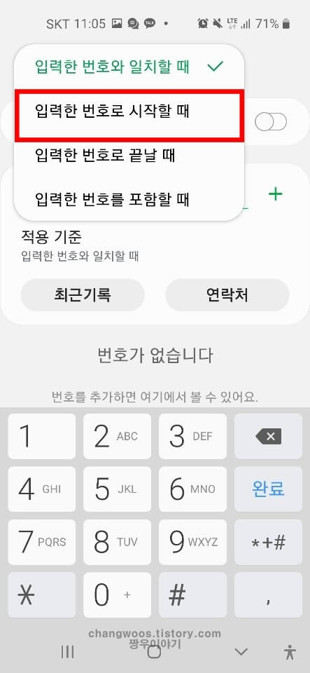 070전화 차단하기 방법6