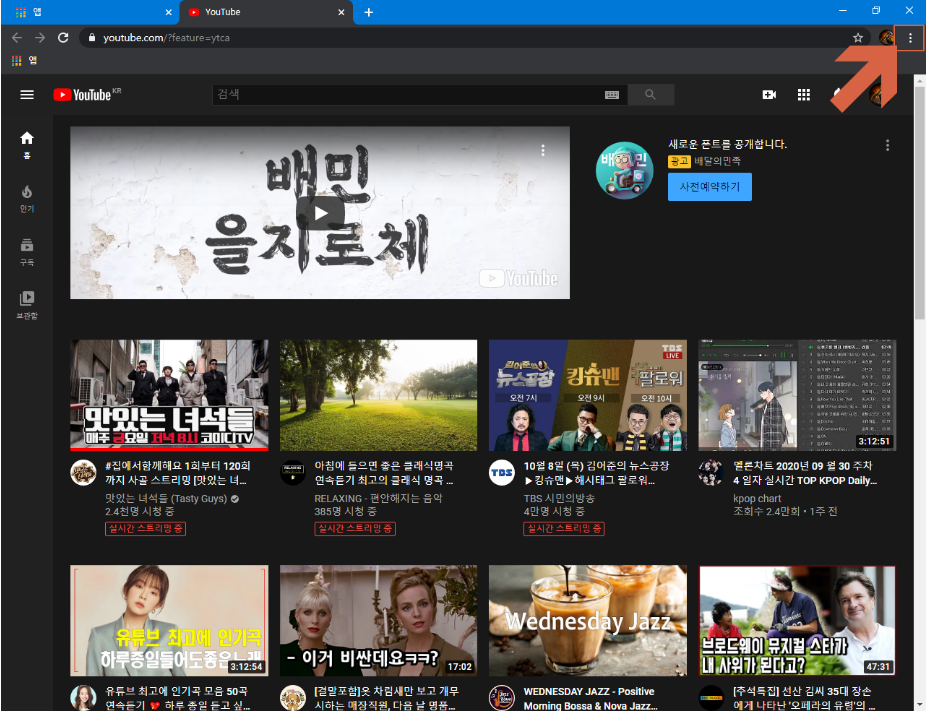  유튜브 바로가기, 구글 크롬(Chrome) 유튜브 바로가기 만들기