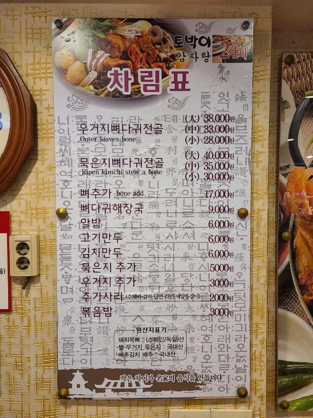 일산맛집-일산감자탕맛집-일산토박이감자탕-메뉴판