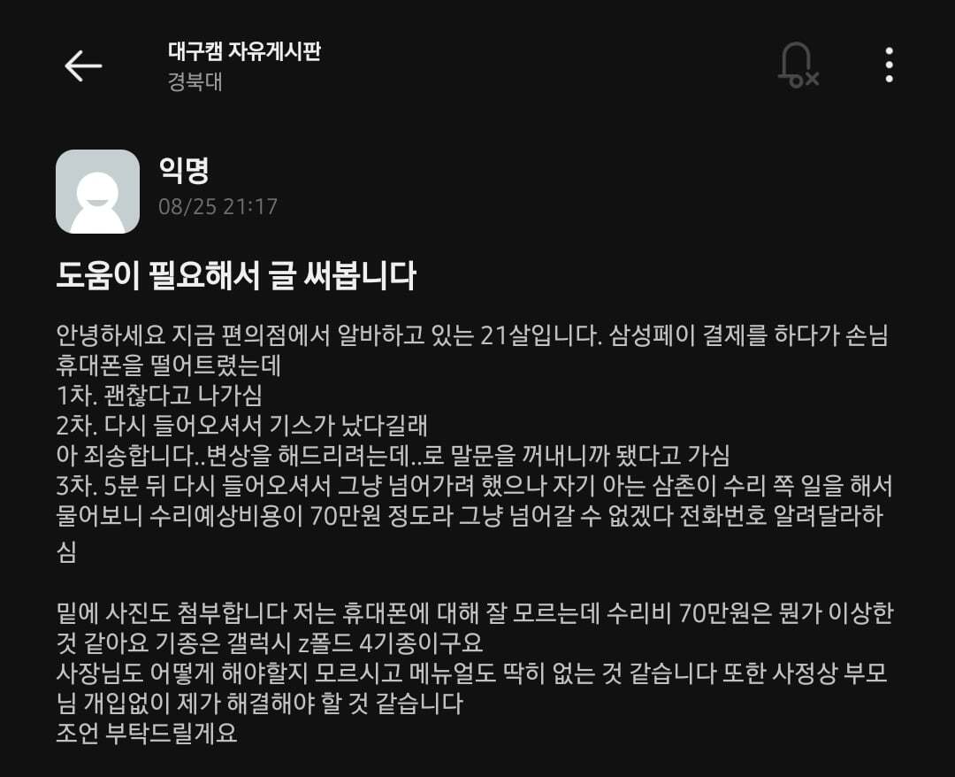 알바하다가 손님 폰을 떨어뜨렸는데 돈을 요구합니다 도와주세요