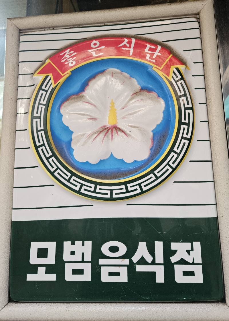 고향집손칼국수 이미지