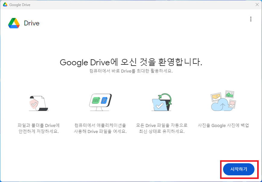 Google Drive 시작하기
