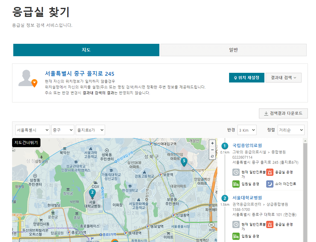 특수운영기관 및 응급실 찾기