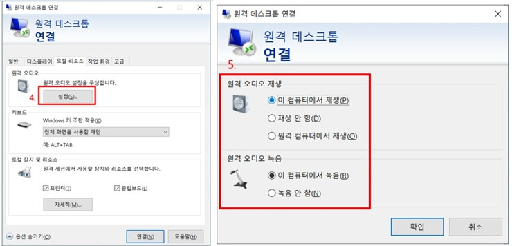윈도우10-원격오디오-마이크-설정