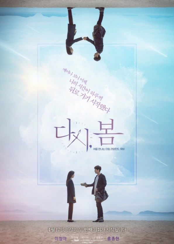 영화 다시 봄 포스터
