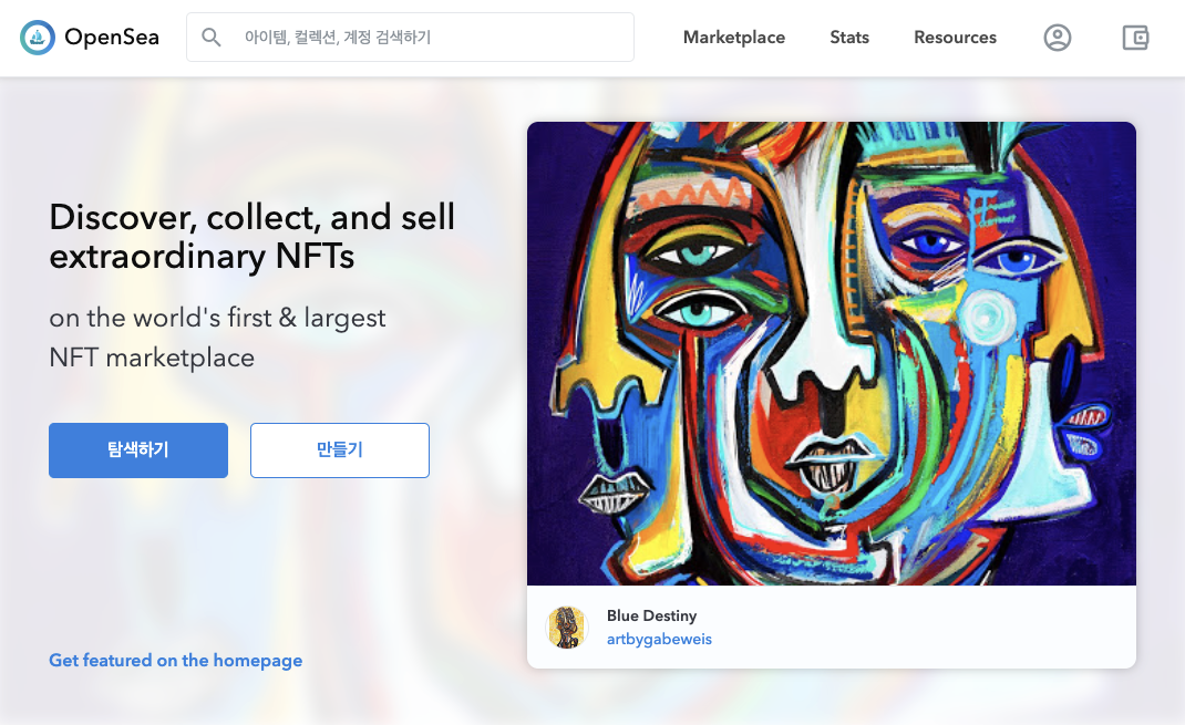  NFT 디지털 그림 나도 팔 수 있을까 / 거래소 / NFT 거래 알아보기