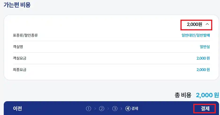 고흥 쑥섬 배편 예약 방법 여섯 번째