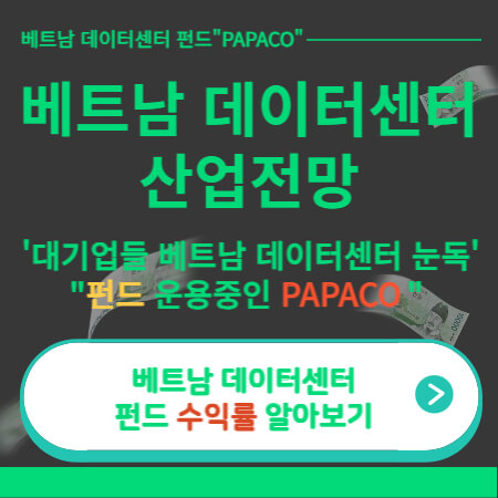 베트남 데이터센터 산업전망 썸네일-이미지
