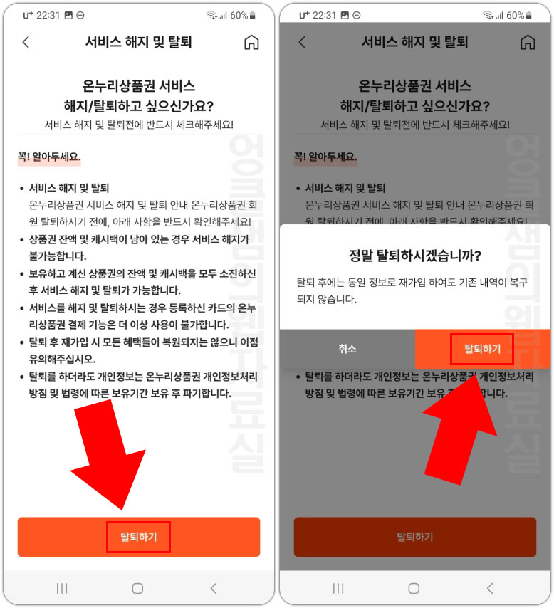  온누리상품권 회원 탈퇴 방법 알아보기