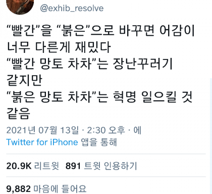 “빨간” 과 “붉은” 의 차이점…jpg