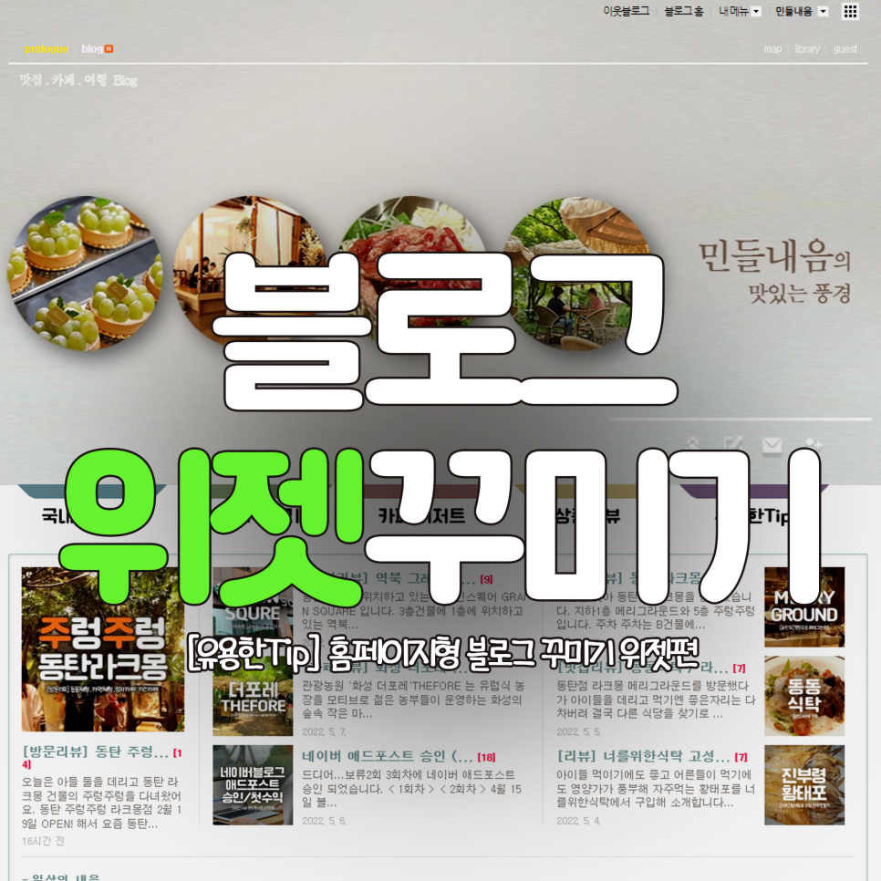  [유용한Tip] 블로그 꾸미기 바로가기 버튼 위젯편