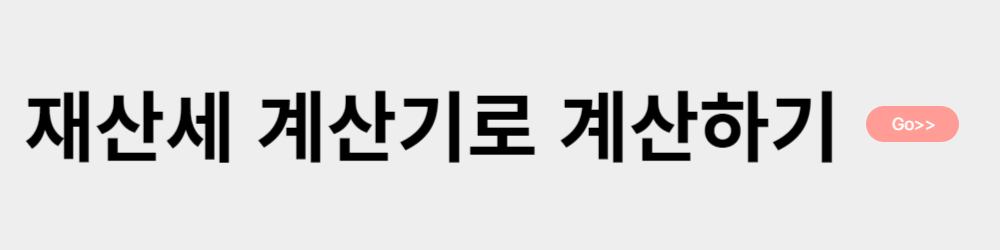 재산세 납부일, 조회하기, 납부방법, 납부증명서 발급