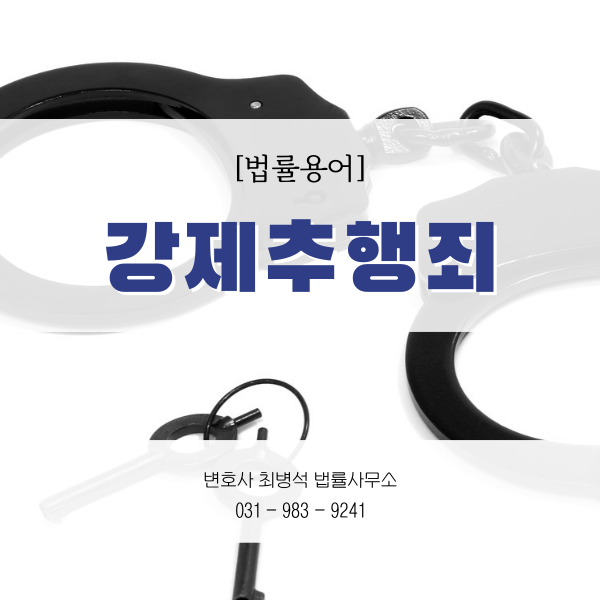강제추행 김포 성범죄 변호사