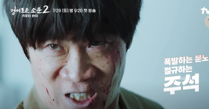 경이로운 소문2 등장인물 주석